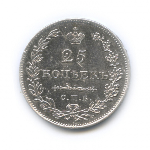 25 копеек — Орел парящий в облаках (Масонский орел) 1831 СПБ НГ
