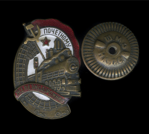 Знак «Почетному железнодорожнику»