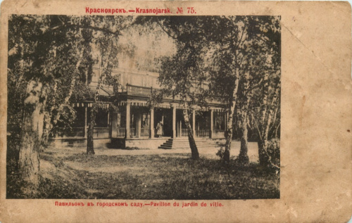 Карточка почтовая «Красноярск № 75 Павильон в городском саду» 1902