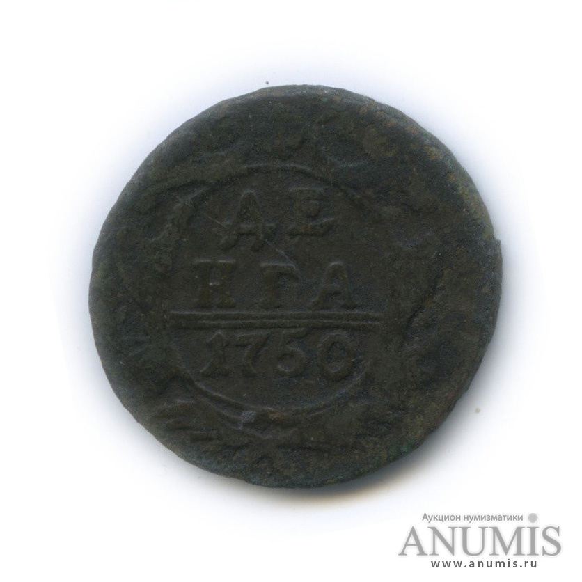 Деньга (½ копейки) 1750 — (½ копейки) - Орел 1748 г (Орел 1744, 1748 г.)