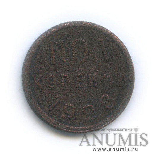 ½ копейки 1928