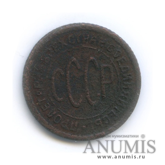 ½ копейки 1928