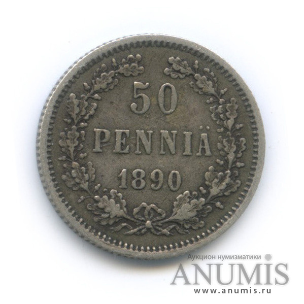 50 пенни 1890 L — Для Финляндии