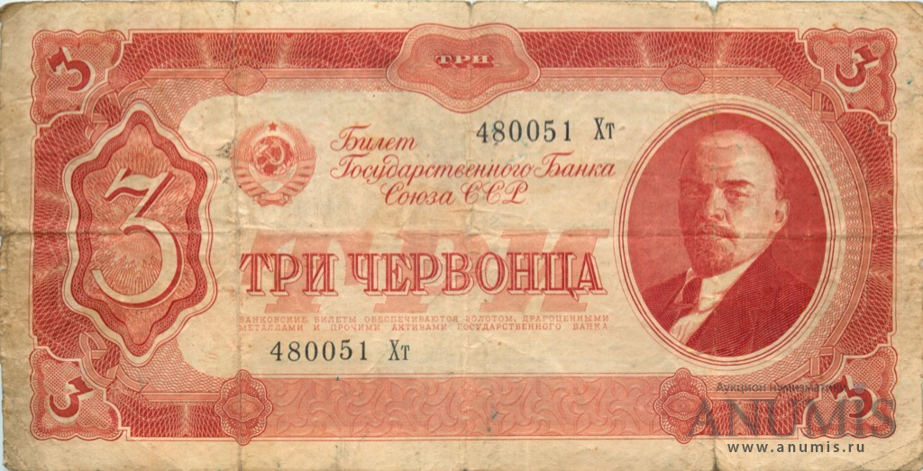 3 червонца 1937 Аа-Яя