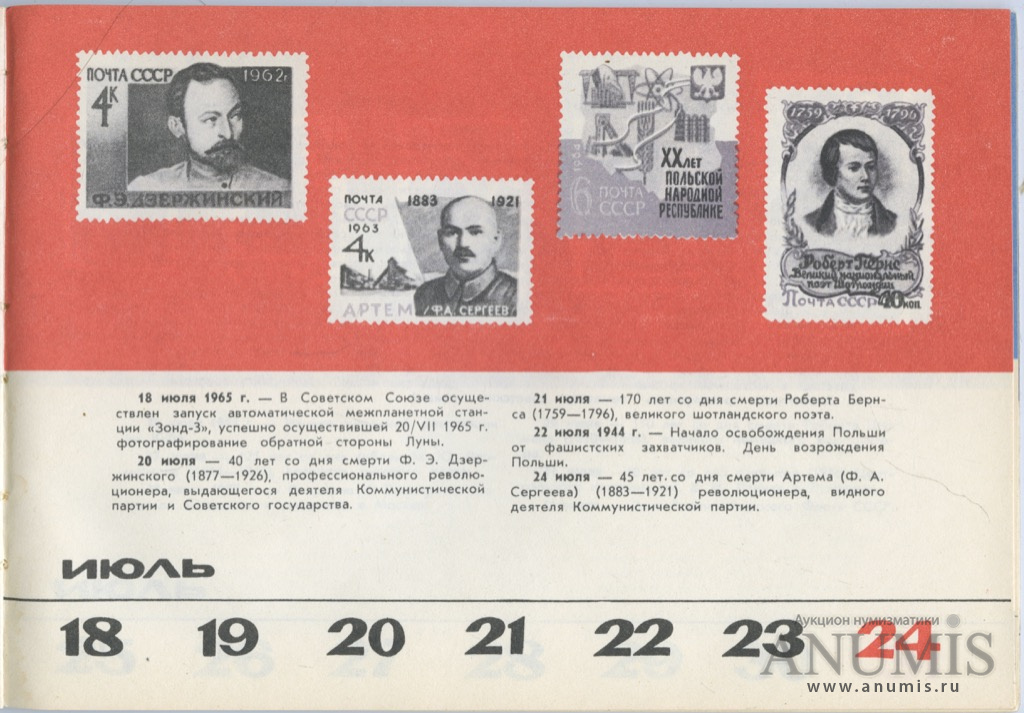 Курс в советском на сегодня. Советский календарь 1966 года. Календарь СССР настенный. Советский настенный календарь. Обложка календаря советского времени.