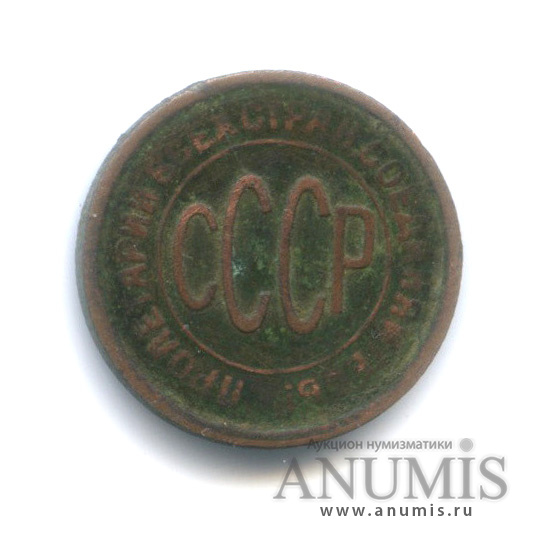½ копейки 1928