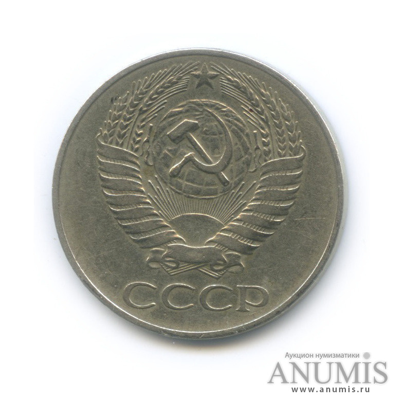 50 копеек 1961