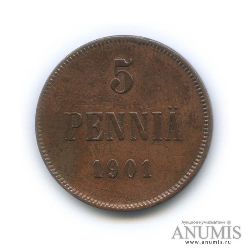 5 пенни 1901 — Для Финляндии. Вензель Николая II