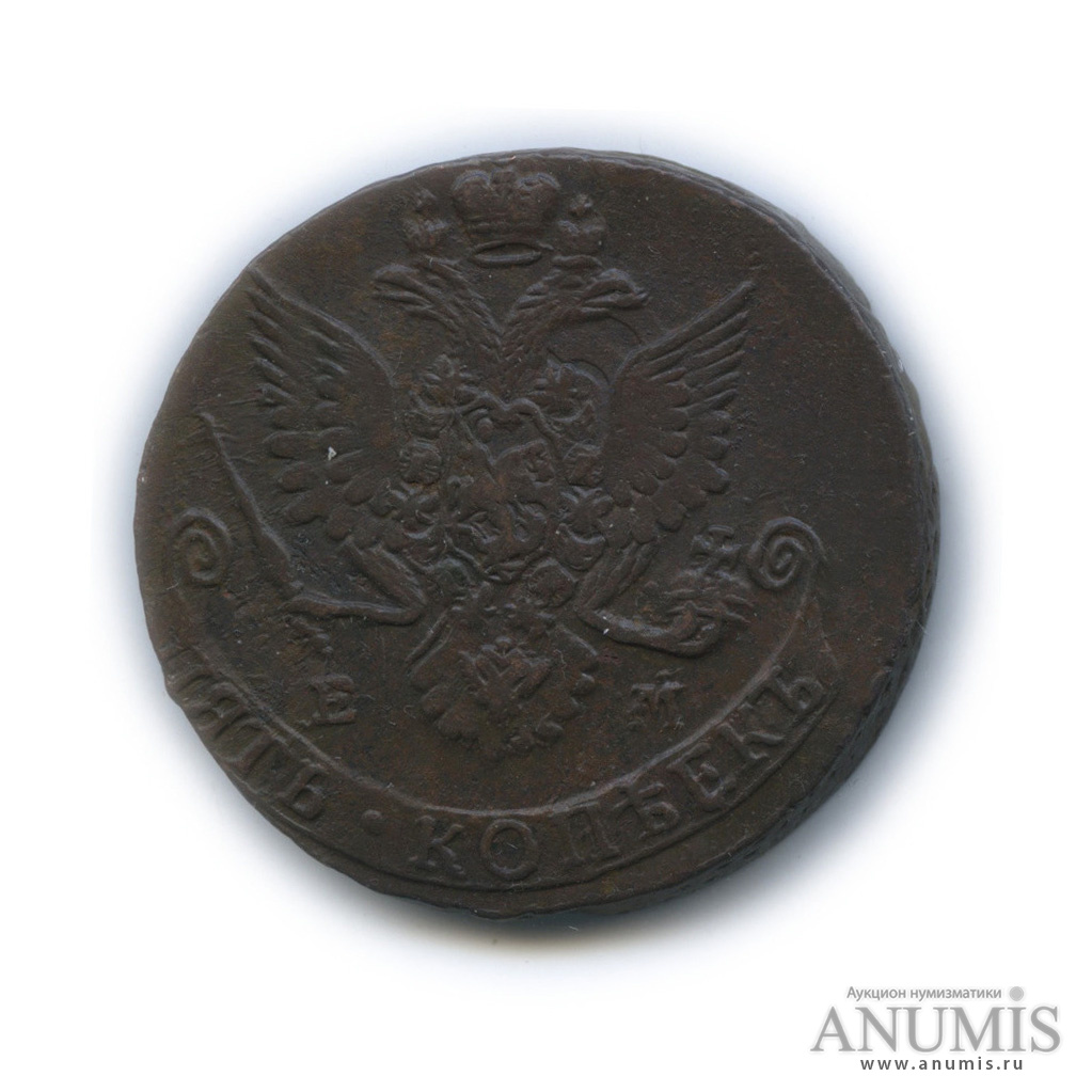 5 копеек 1783 ЕМ — Вензель императрицы Екатерины II Великой. Орел 1780 г. Екатеринбург (Орел 1780 г. Екатеринбург)