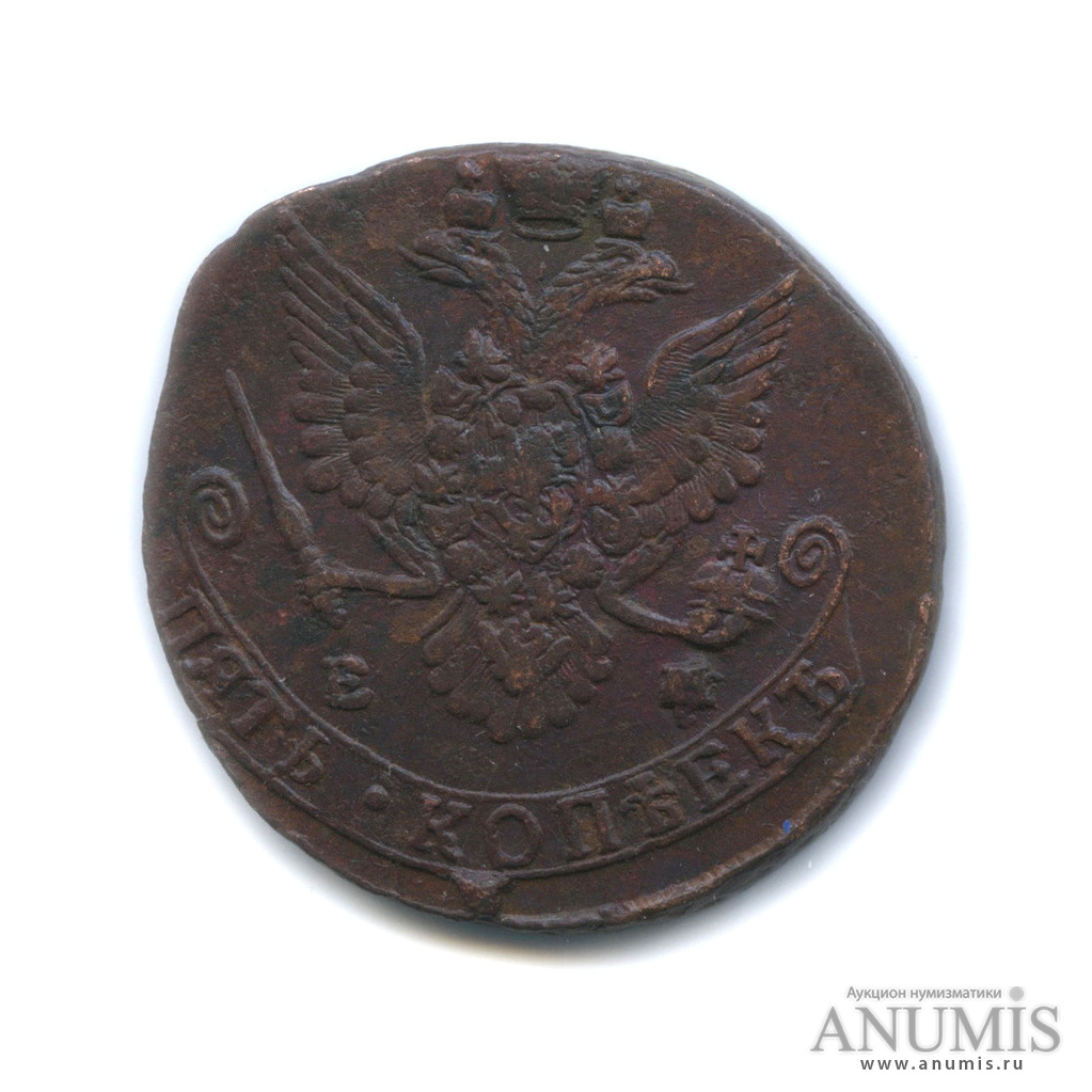 5 копеек 1782 ЕМ — Вензель императрицы Екатерины II Великой. Орел 1780 г. Екатеринбург (Орел 1780 г. Екатеринбург)