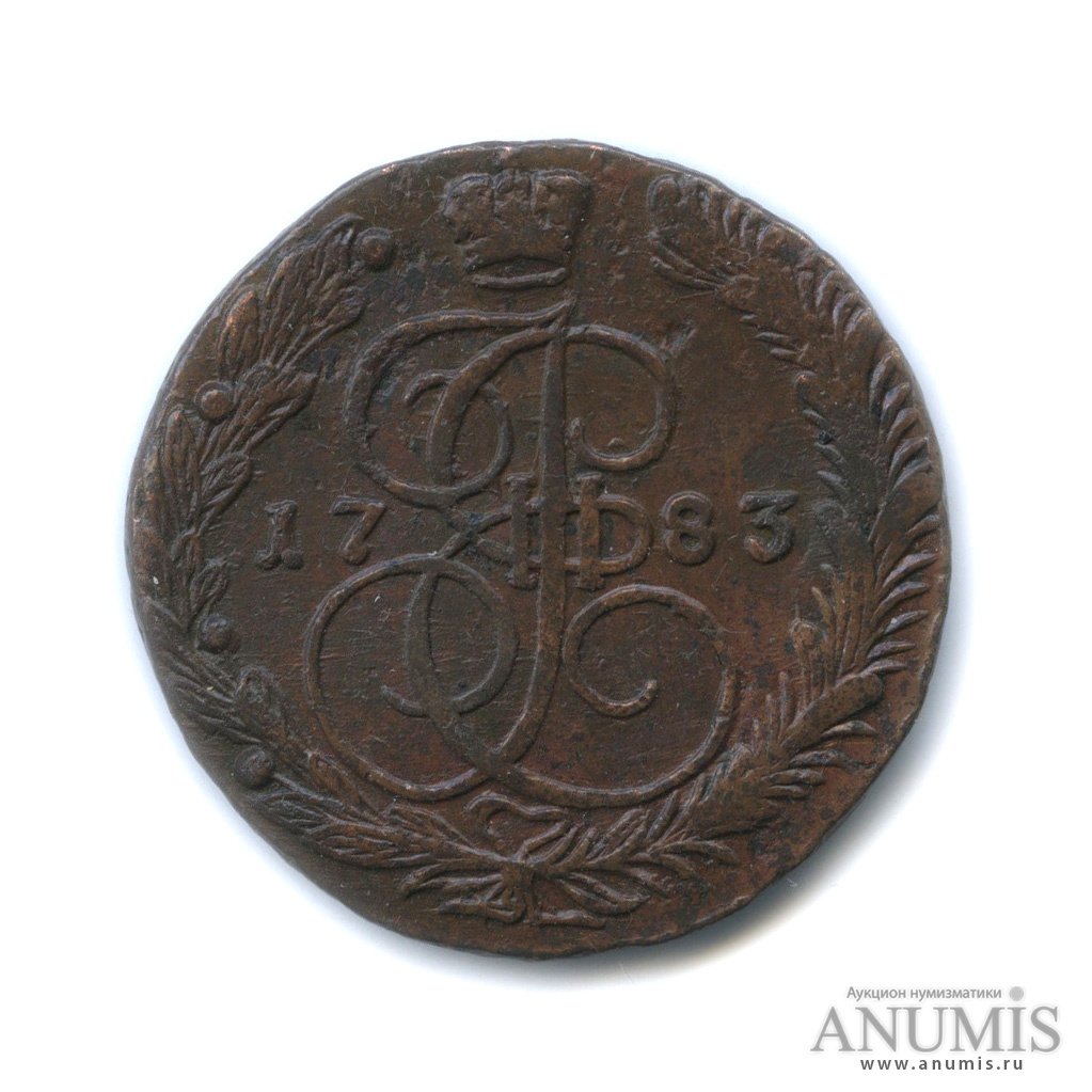 5 копеек 1783 ЕМ — Вензель императрицы Екатерины II Великой. Орел 1780 г. Екатеринбург (Орел 1780 г. Екатеринбург)