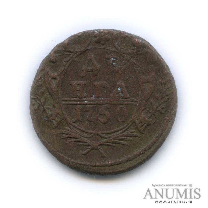 Деньга (½ копейки) 1750 — (½ копейки) - Орел 1748 г (Орел 1744, 1748 г.)