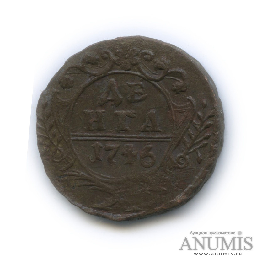 Деньга (½ копейки) 1746 — (½ копейки) - Орел 1744 г (Орел 1744 г.)