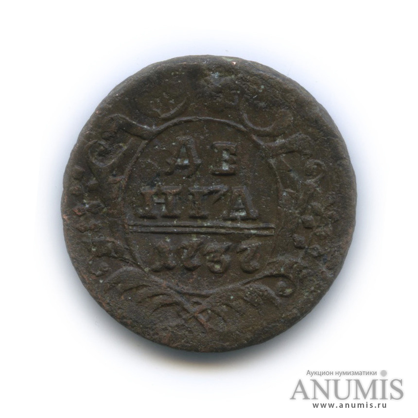 Деньга (½ копейки) 1737 — (½ копейки) - Орел 1730 г (Орел 1730 г.)