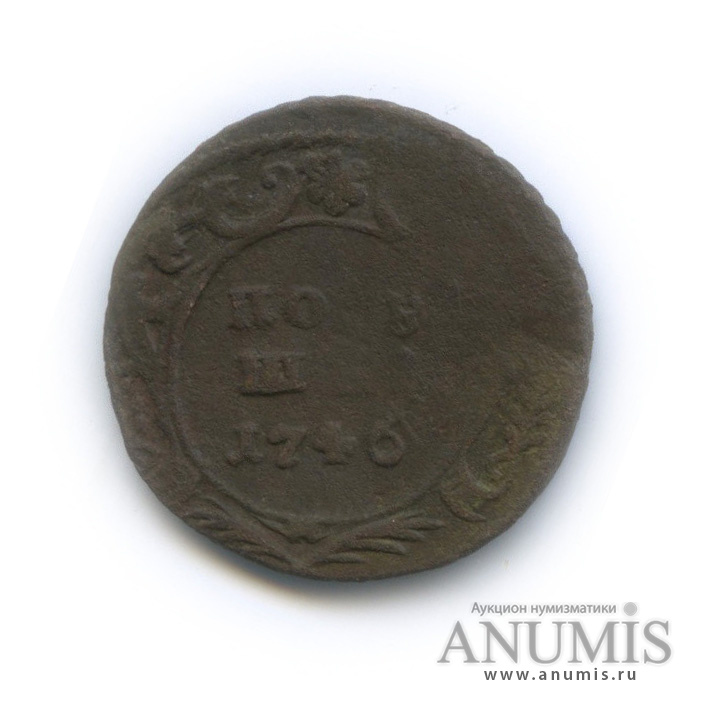 Полушка (¼ копейки) 1746 — (¼ копейки) - Орел 1744 г (Орел 1744 г.)