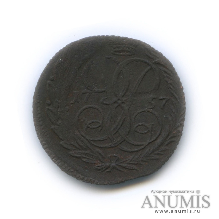 Деньга (½ копейки) 1757 — (½ копейки) - Вензель императрицы Елизаветы