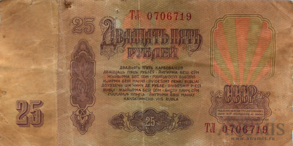 25 рублей 1961