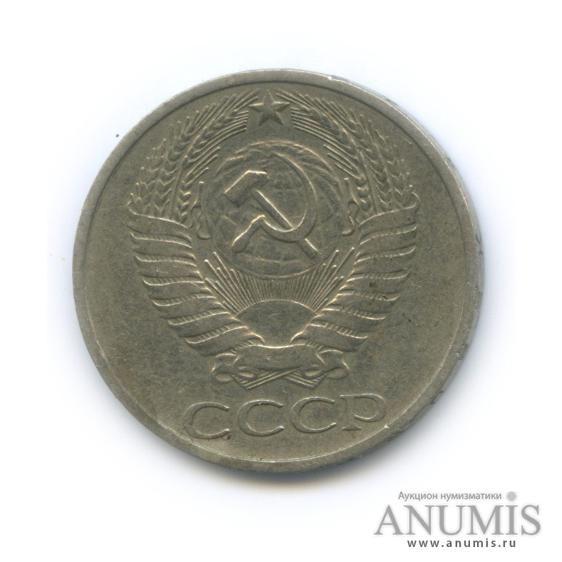50 копеек 1972