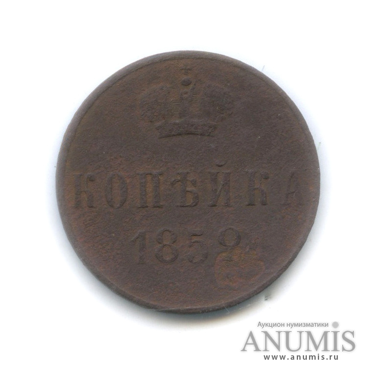 1 копейка 1852 ЕМ — Вензель Николая I