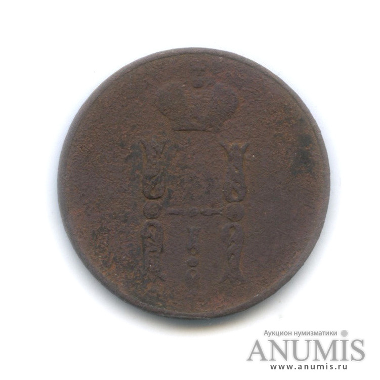 1 копейка 1852 ЕМ — Вензель Николая I