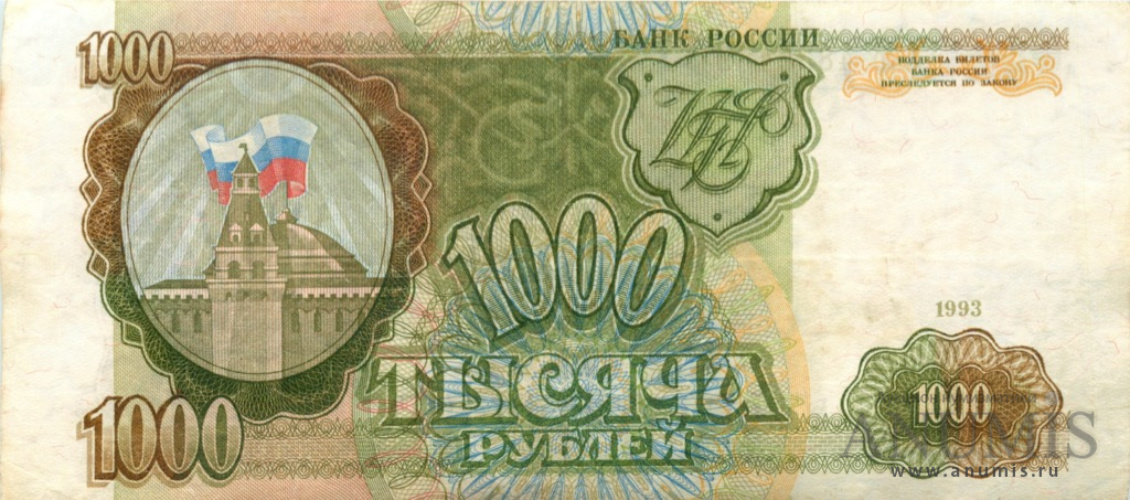 1000 рублей 1993 АА-ЯЯ