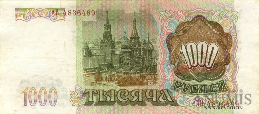 1000 рублей 1993 АА-ЯЯ
