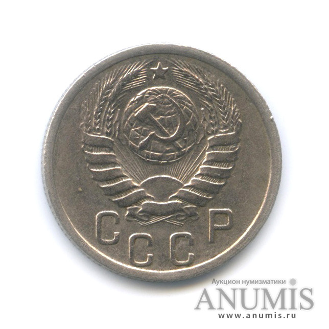 15 копеек 1939 — Венок 11 лент