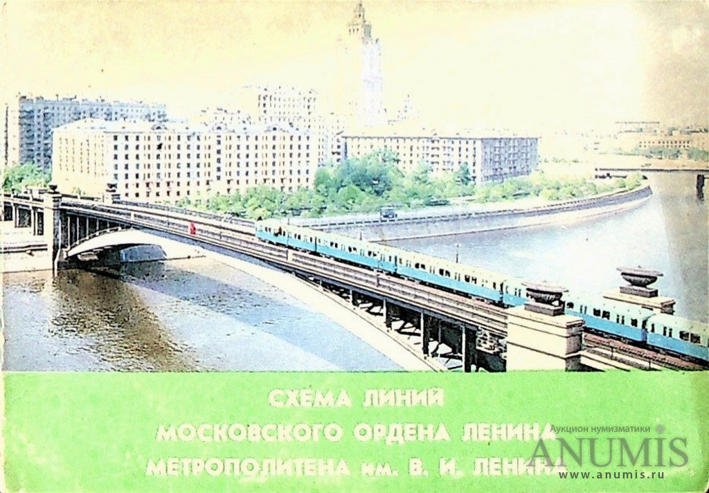 Московский метрополитен орден ленина