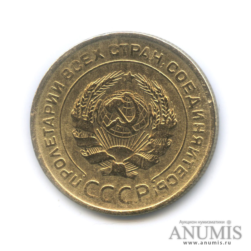 5 копеек 1929 — Венок 7 лент. Круговая надпись