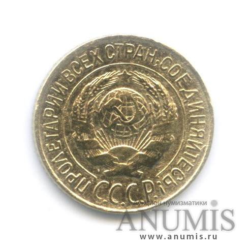 1 копейка 1926