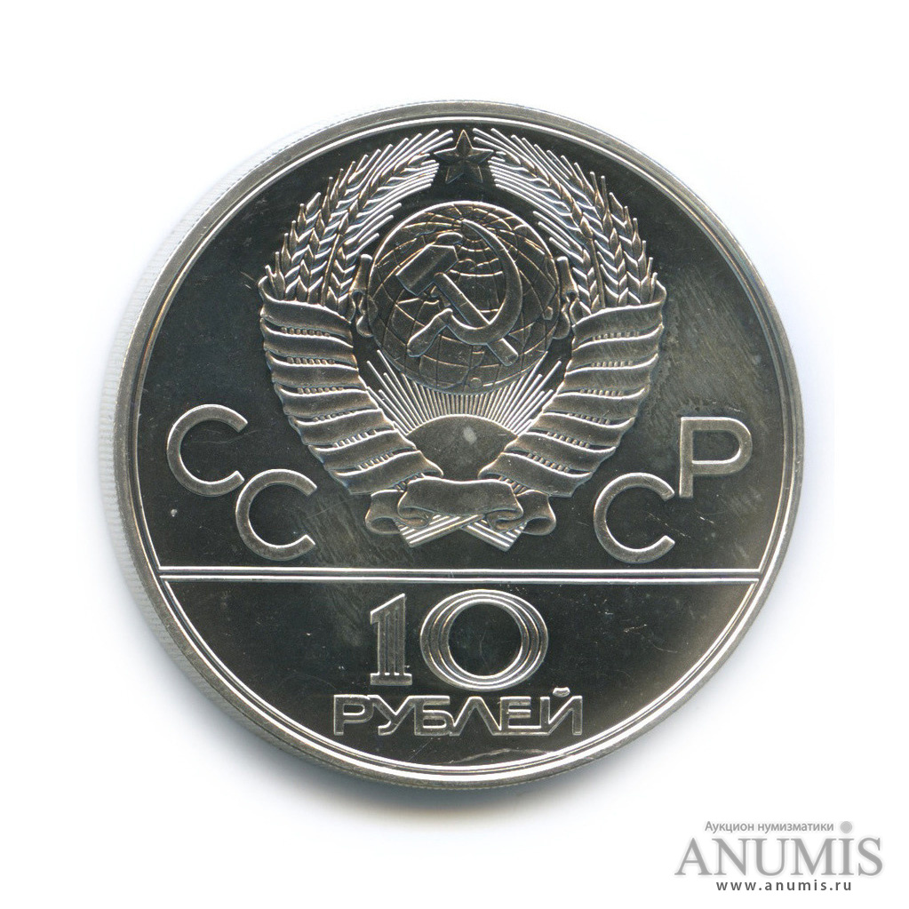 10 рублей 1977 ЛМД — Географическая серия: Карта СССР