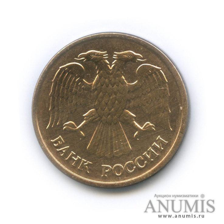 5 рублей 1992 ММД