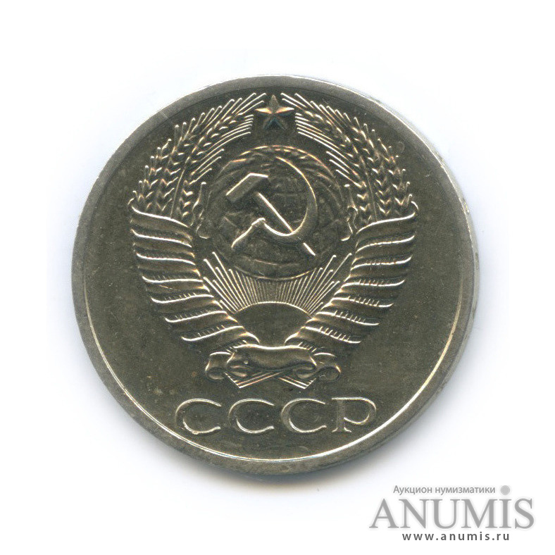 50 копеек 1967