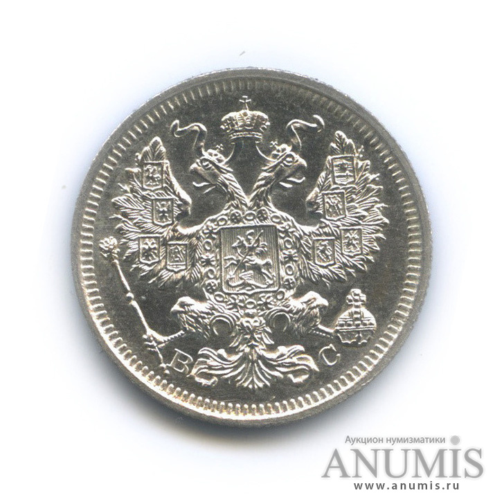 20 копеек 1915 ВС — Орел 4 типа (Орел 4 типа)