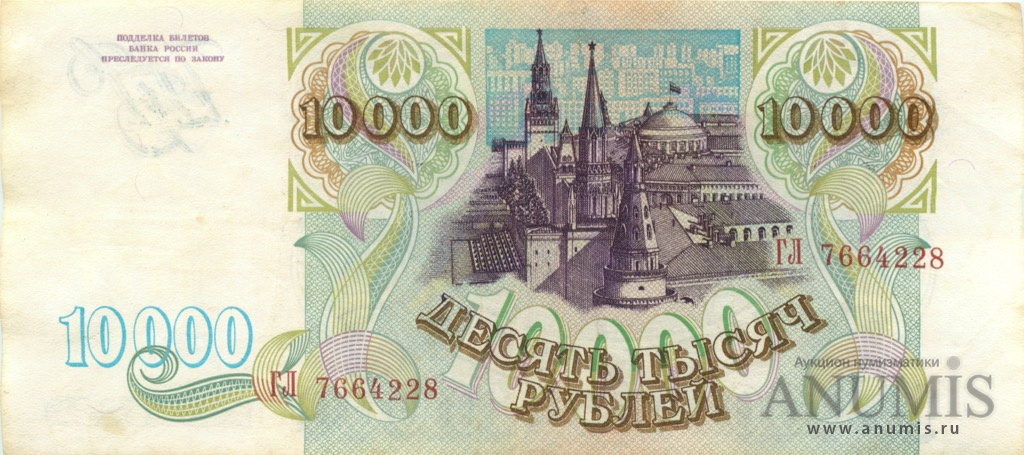 10000 рублей 1993 АА-ЯЯ