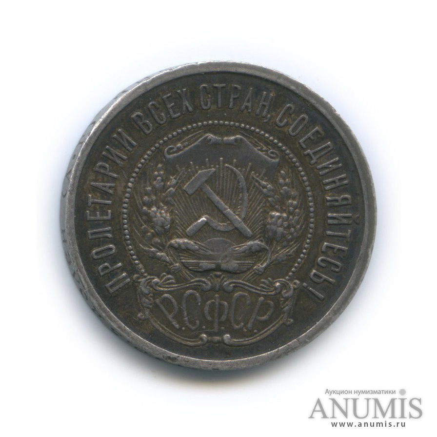 Полтинник 1922 АГ — Звезда
