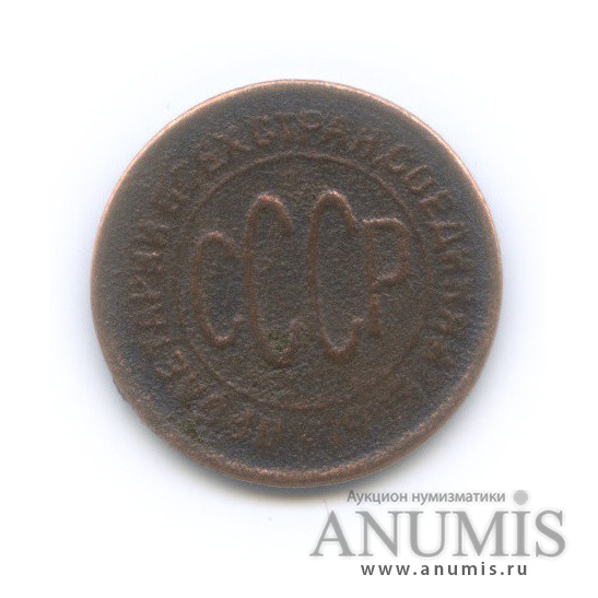 ½ копейки 1928