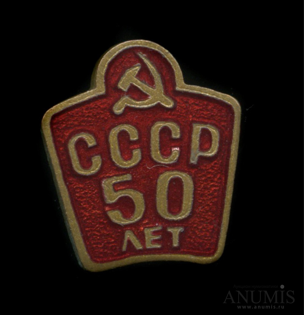 Значок 50