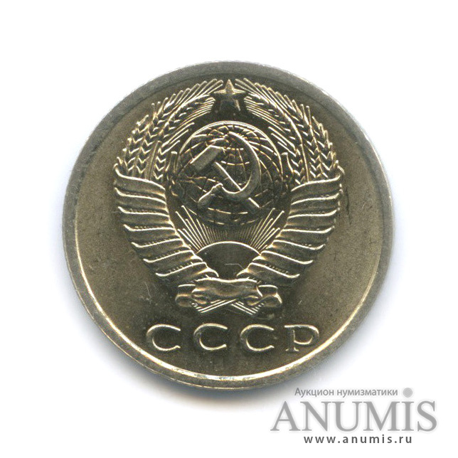 15 копеек 1962