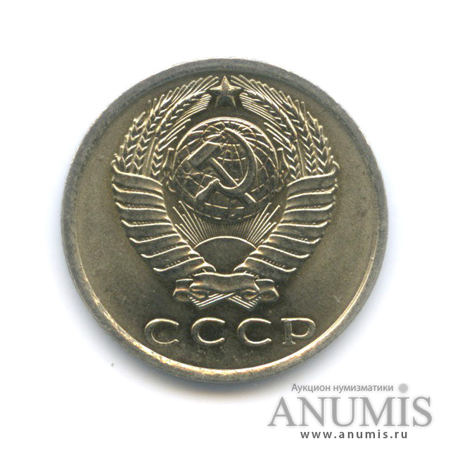 15 копеек 1962