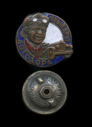 Членский знак «Юный друг Автодора» Редкая сохранность 1929