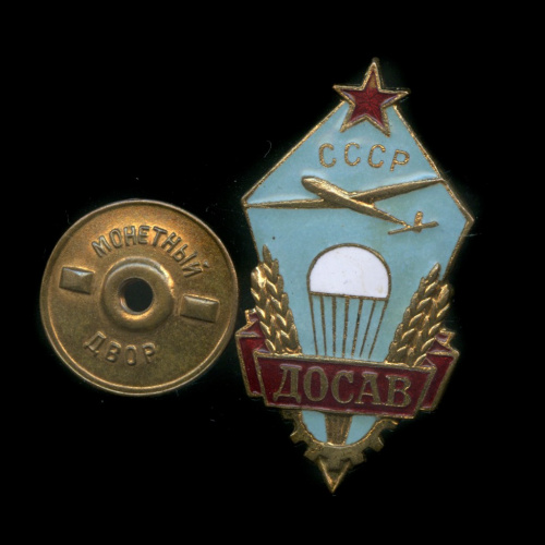 Знак «ДОСАВ СССР»