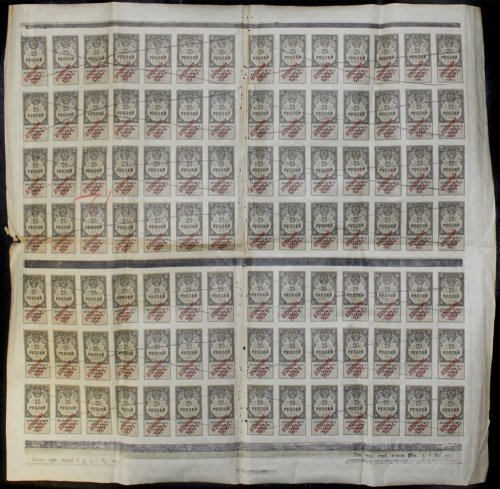 Лист гербовых марок 25 рублей (с надпечаткой «Дензнаками 1923 г.», с контрольным полем) 1922