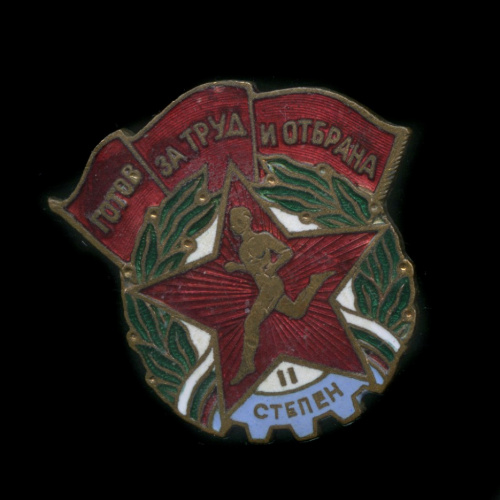 Знак «ГТО — 2-я ст.» (ранний, эмаль, тяжелый)