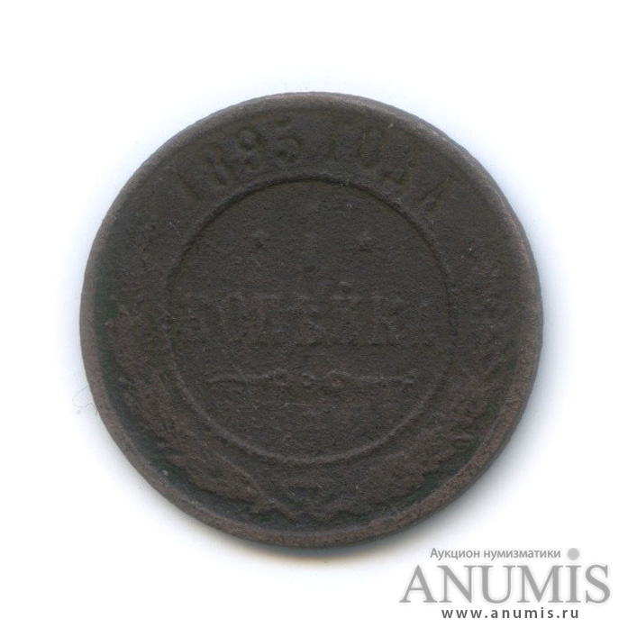 1 копейка 1895 СПБ