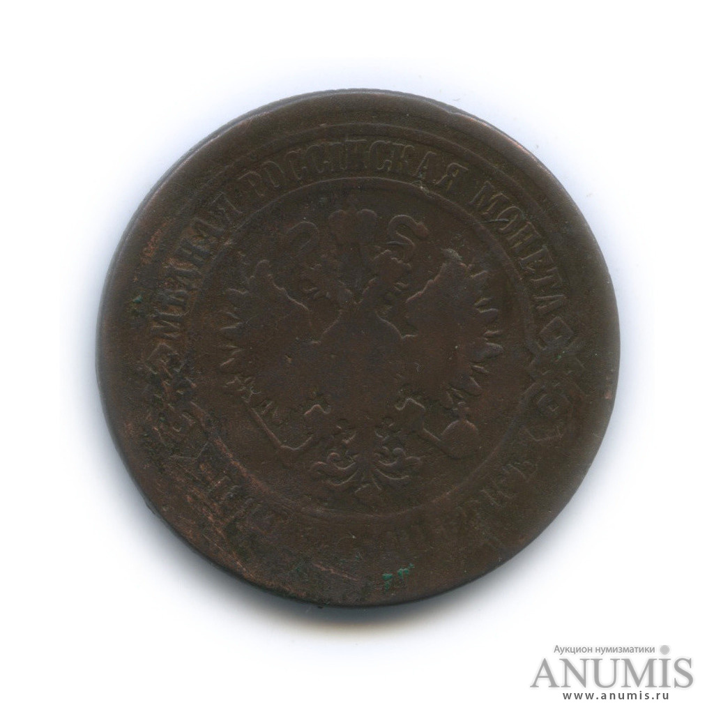 5 копеек 1875 ЕМ