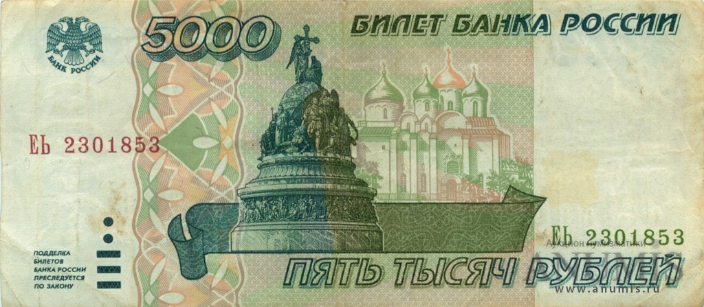 5 000 рублей фото