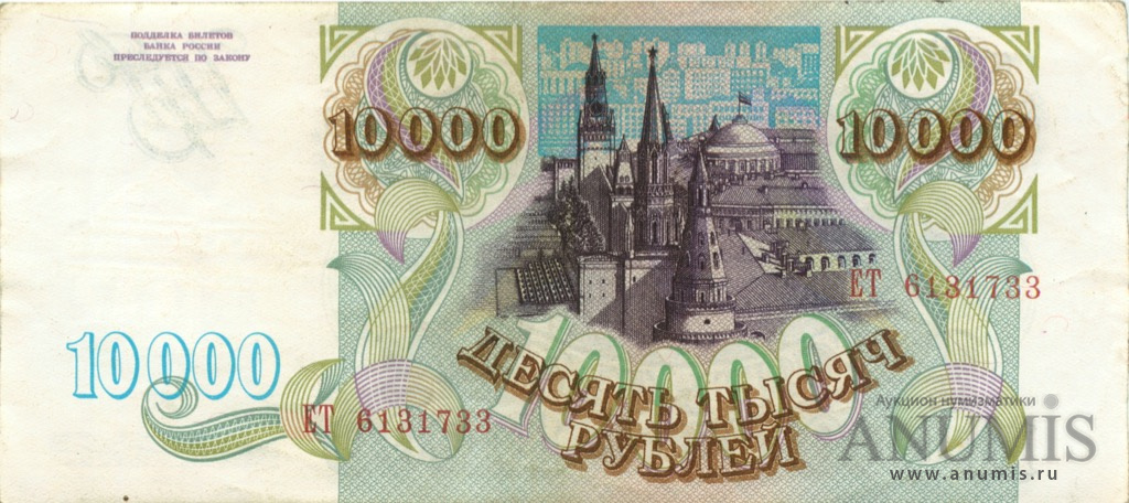 10000 рублей 1993 АА-ЯЯ
