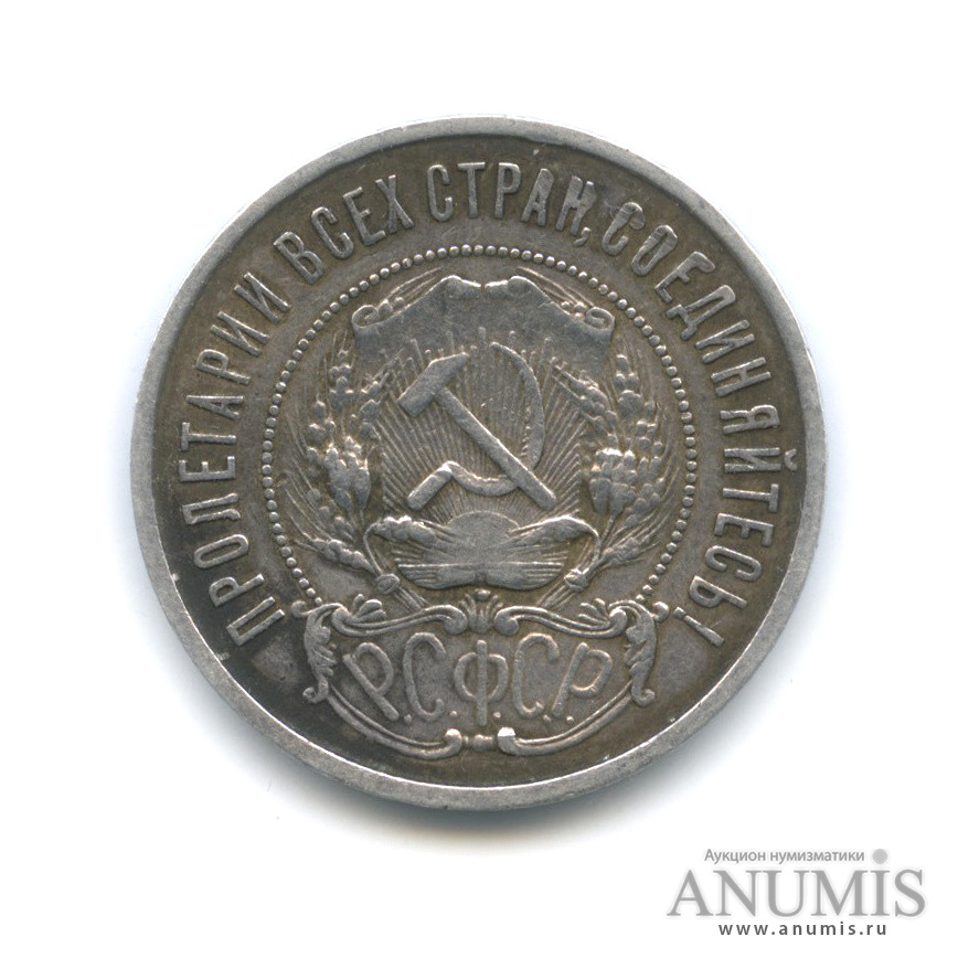 Полтинник 1922 АГ — Звезда