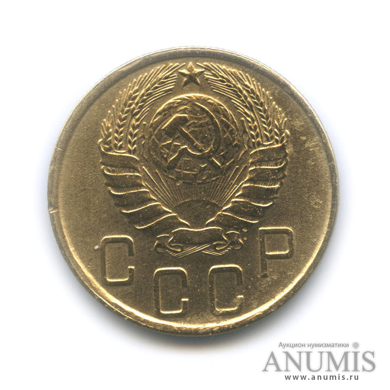 5 копеек 1945 — Без круговой надписи